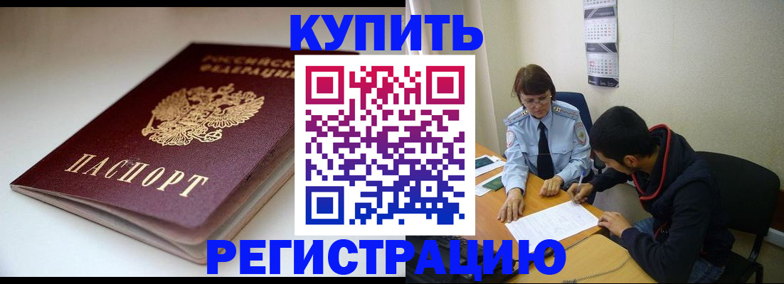 прописка 2025 в Гусиноозёрске